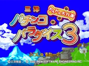 Sanyo Pachinko Paradise 3 - Wanwan Daikoushin (JP) screen shot title